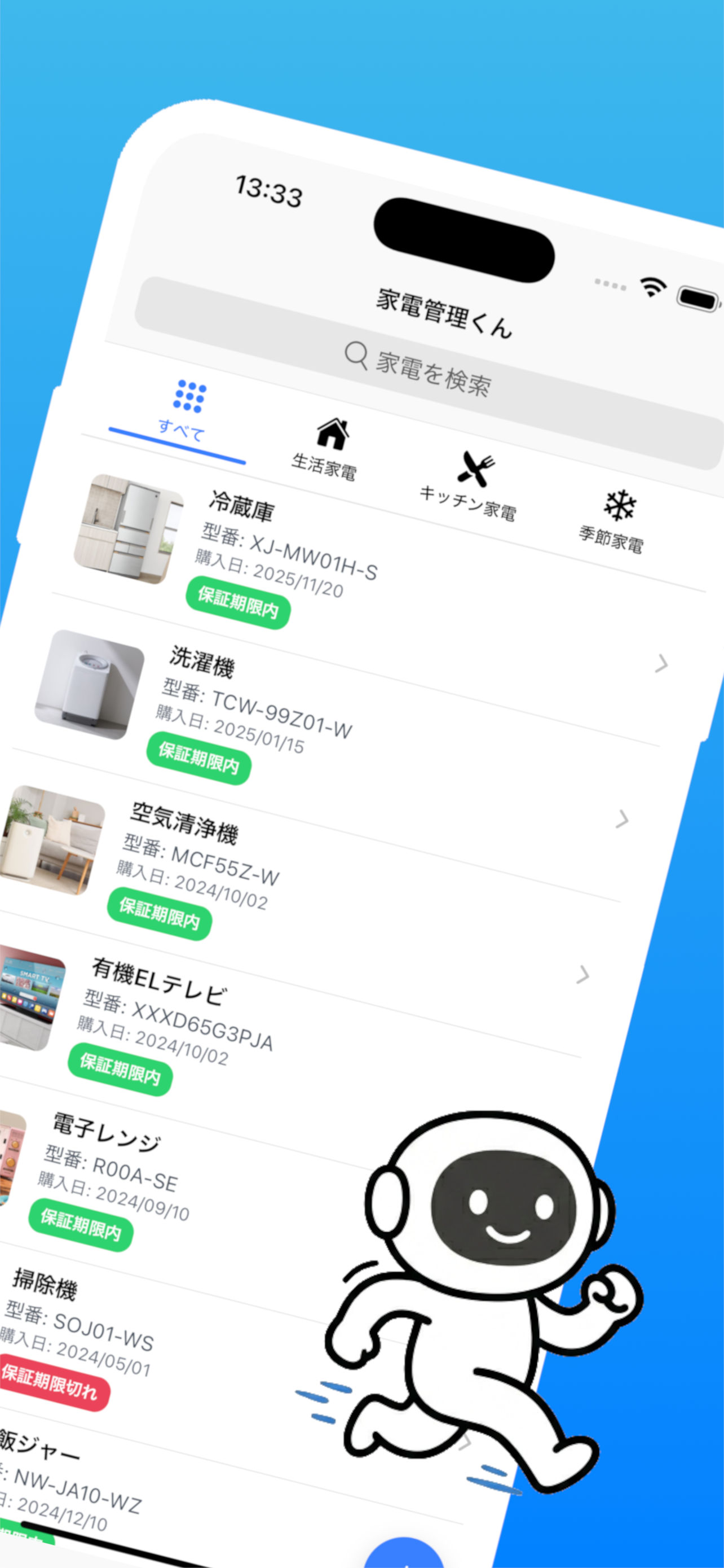 アプリスクリーン2